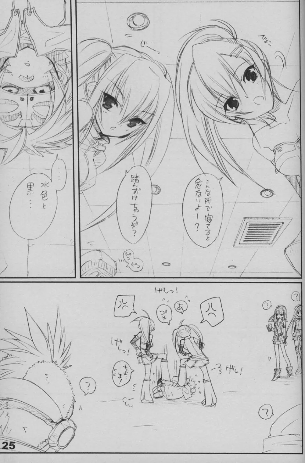 こっちをむいてよ - page25