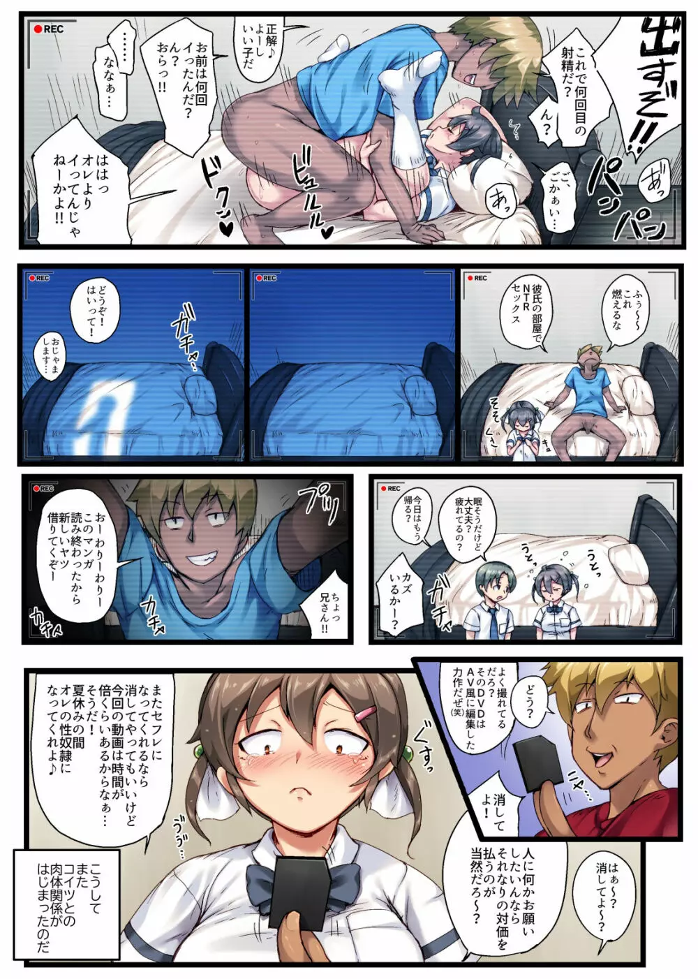 弟の恋人が昔調教した元カノだった～その後～ - page3