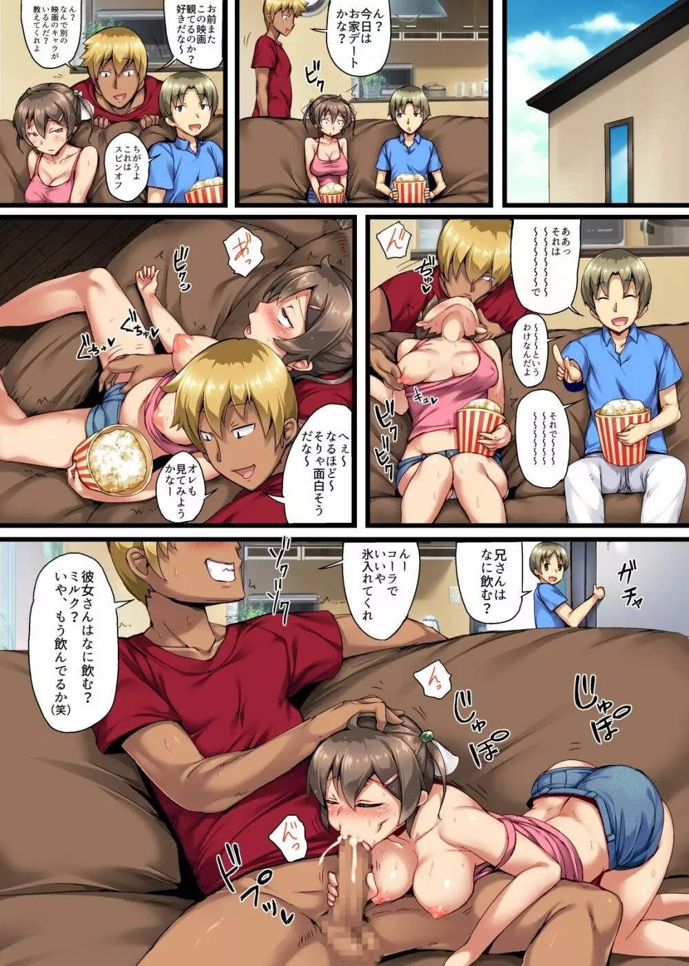 弟の恋人が昔調教した元カノだった～その後～ - page6