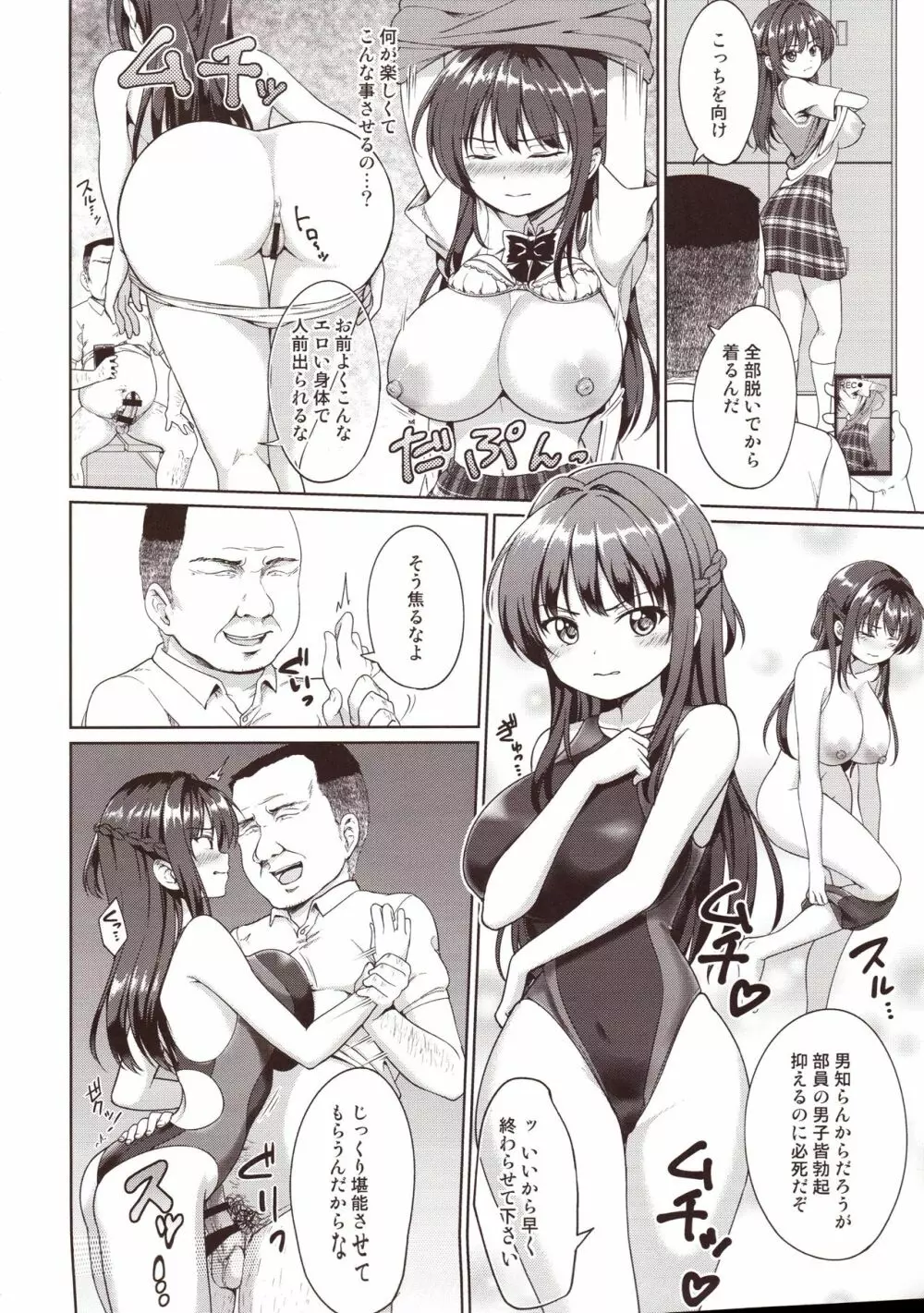 すずか調教記録 - page17