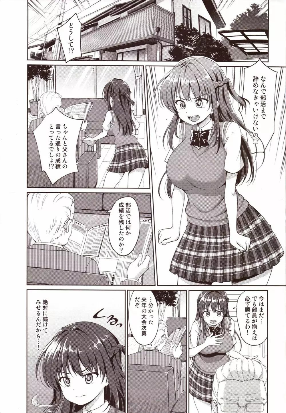 すずか調教記録 - page2