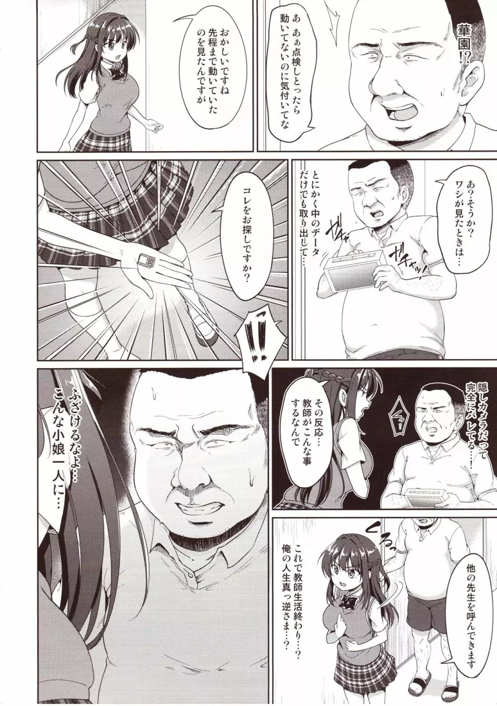 すずか調教記録 - page9