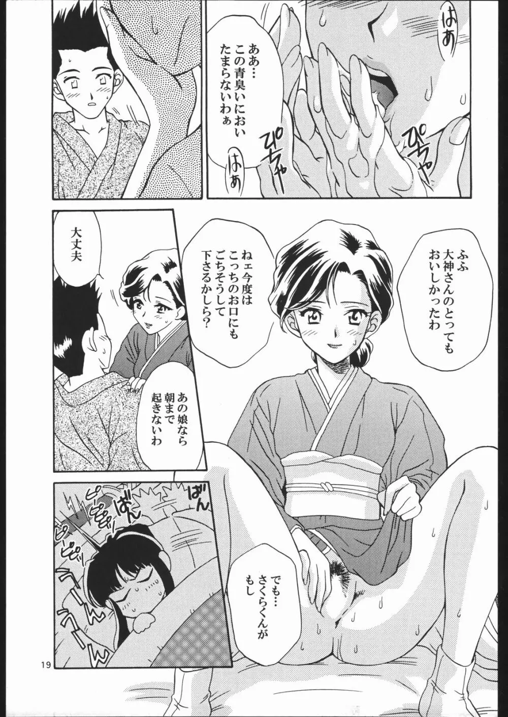 ママと遊ぼう！ - page18