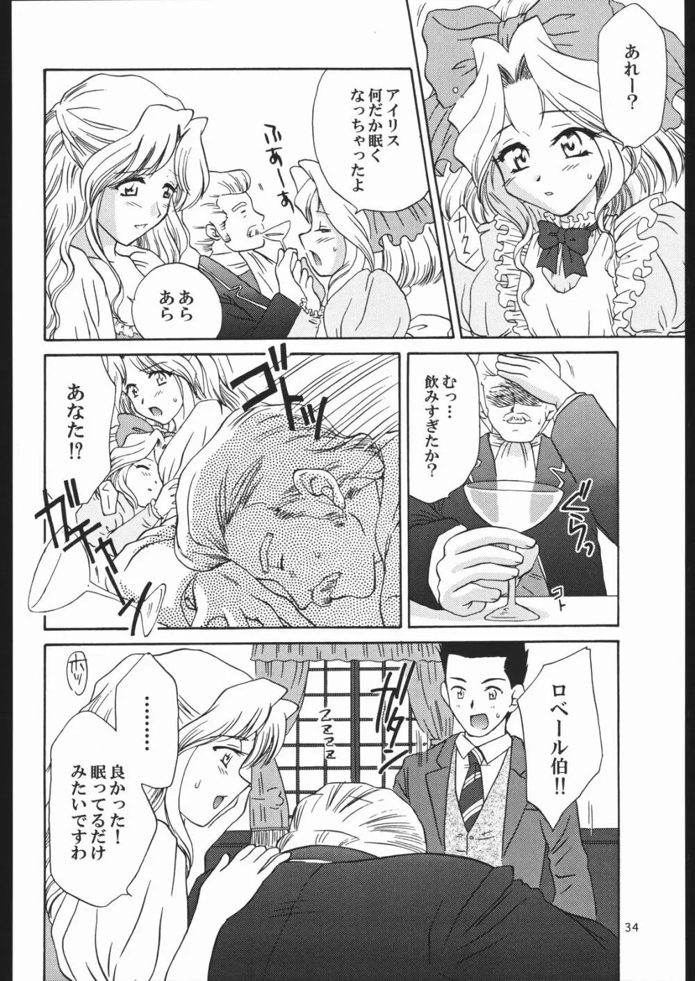 ママと遊ぼう！ - page33