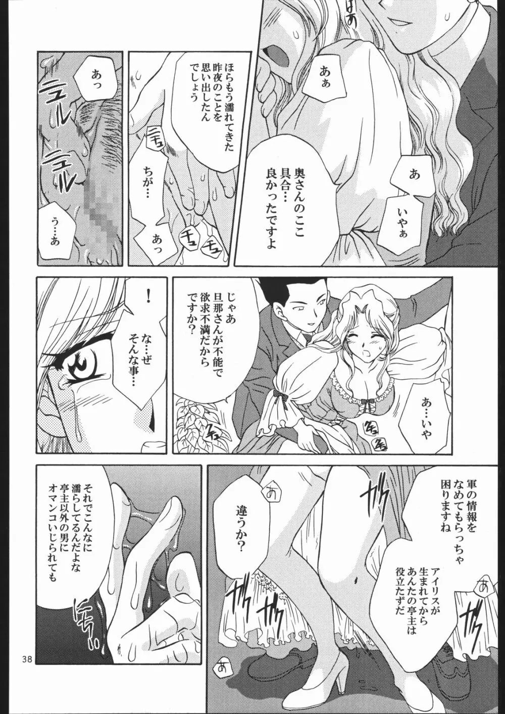 ママと遊ぼう！ - page37