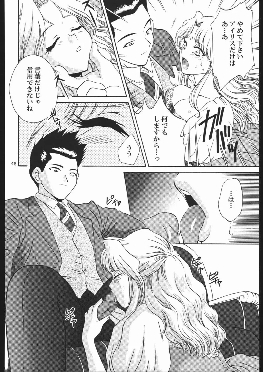 ママと遊ぼう！ - page45
