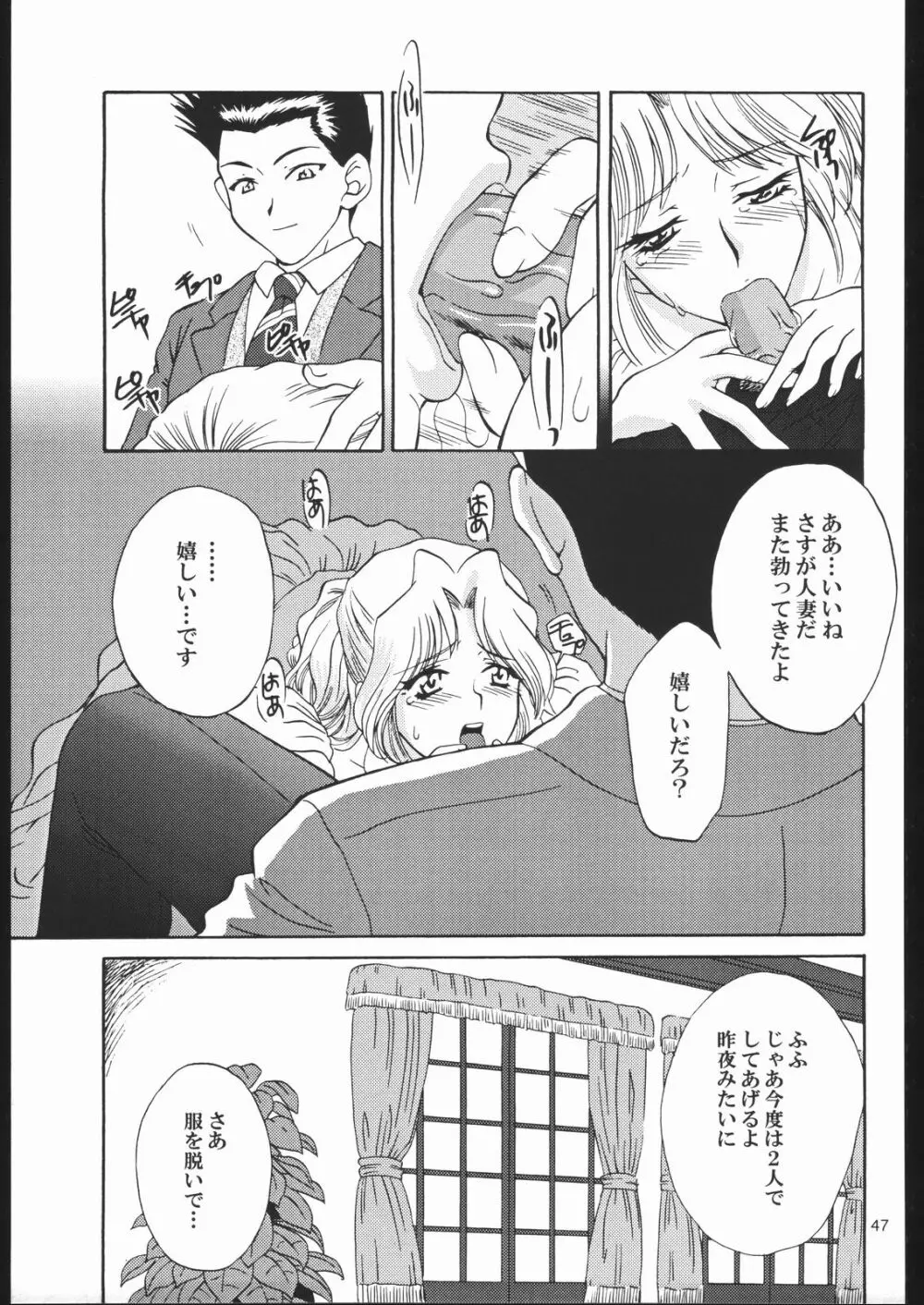 ママと遊ぼう！ - page46