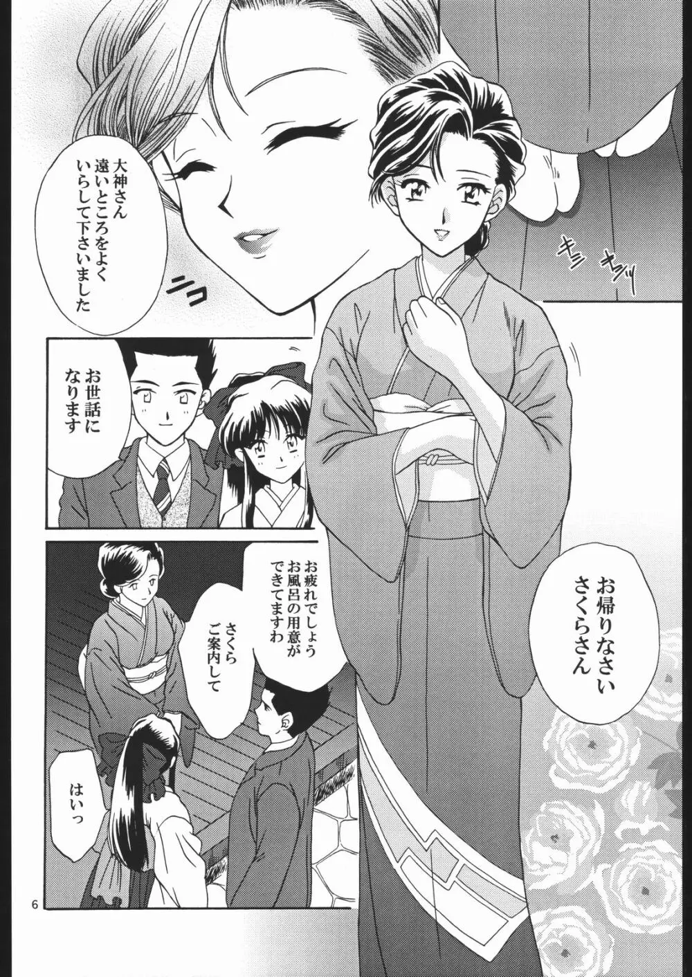 ママと遊ぼう！ - page5