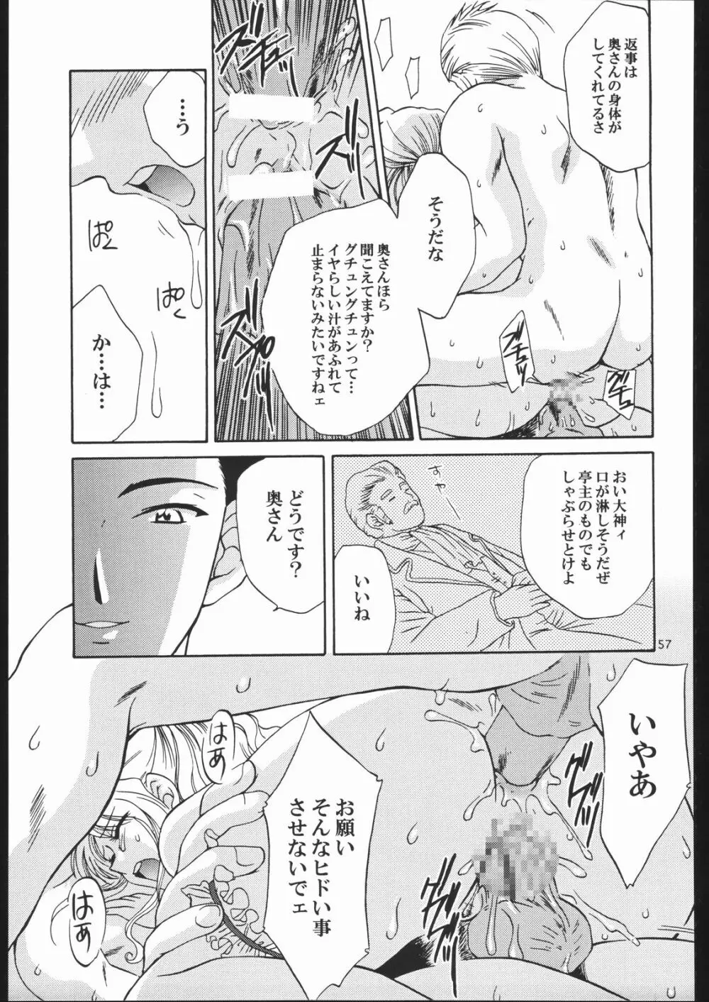 ママと遊ぼう！ - page56