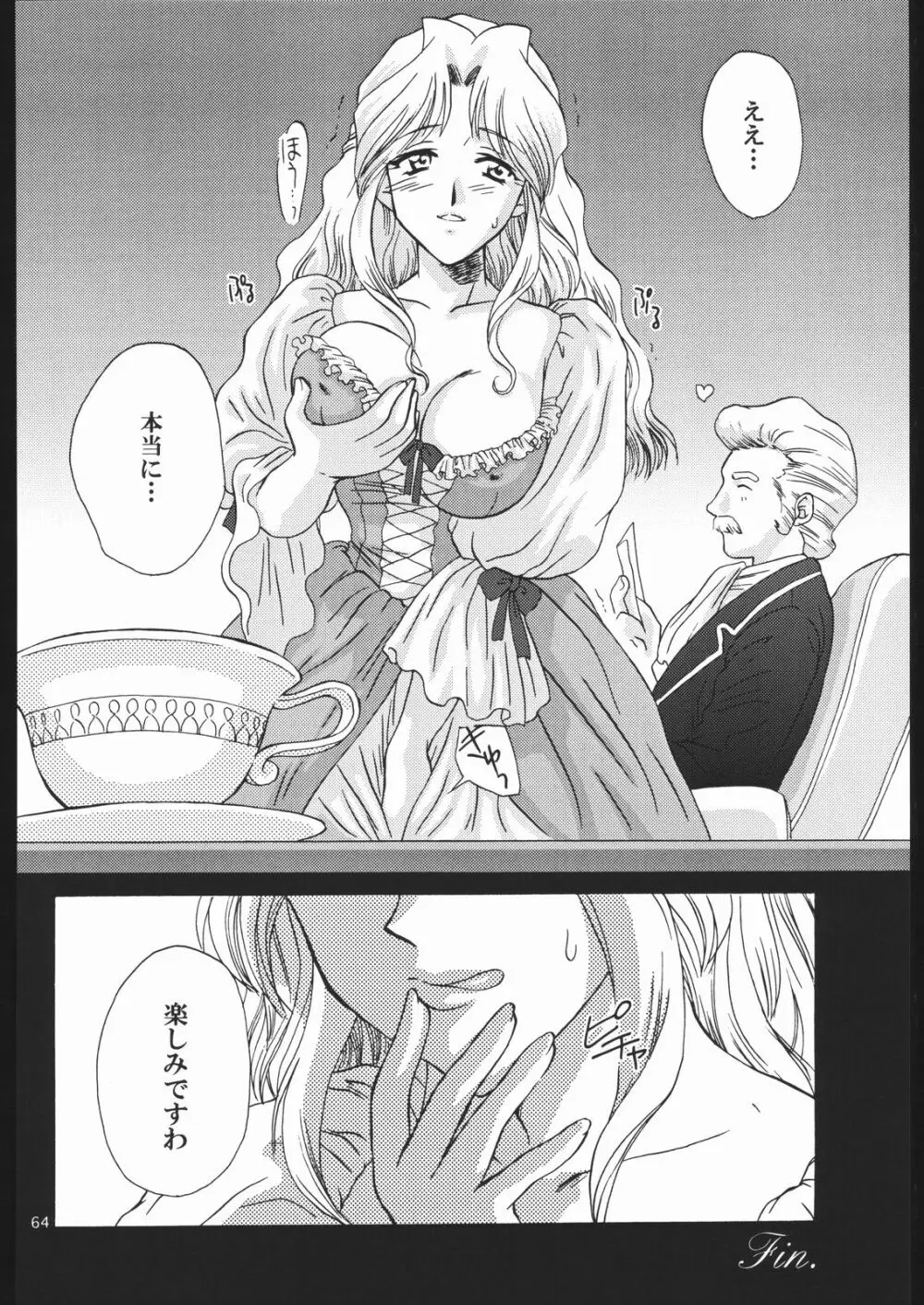 ママと遊ぼう！ - page63