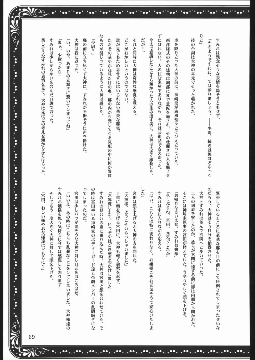 ママと遊ぼう！ - page68