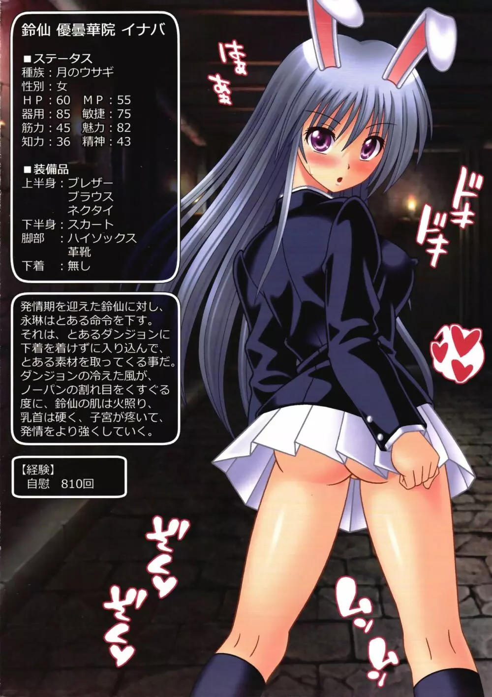 永夜抄・月都組エロトラップダンジョン合同 - page10