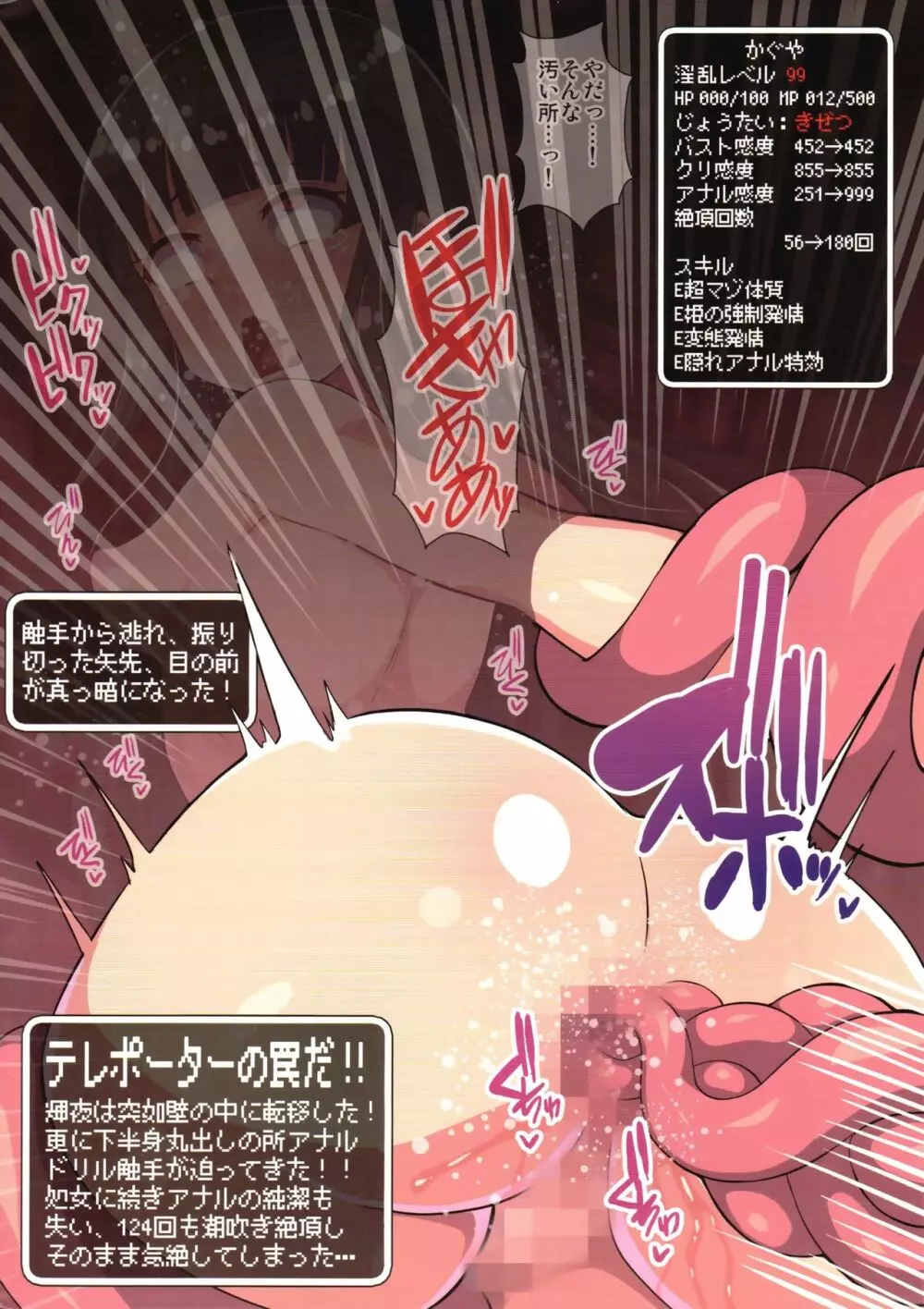 永夜抄・月都組エロトラップダンジョン合同 - page4