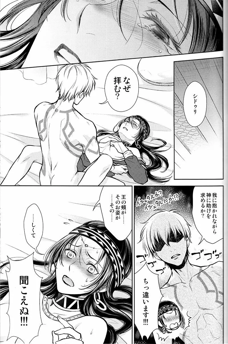 終わらない宴を - page24