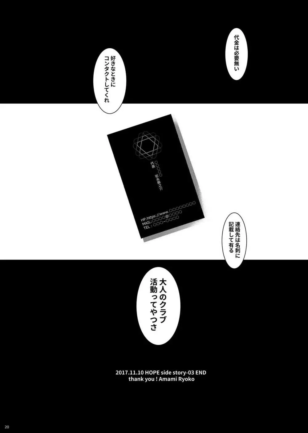 [InkStone (あまみりょうこ)] HOPE-side story-03 [DL版] - page20