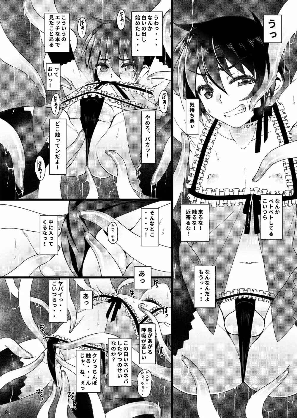 [InkStone (あまみりょうこ)] HOPE-side story-03 [DL版] - page8