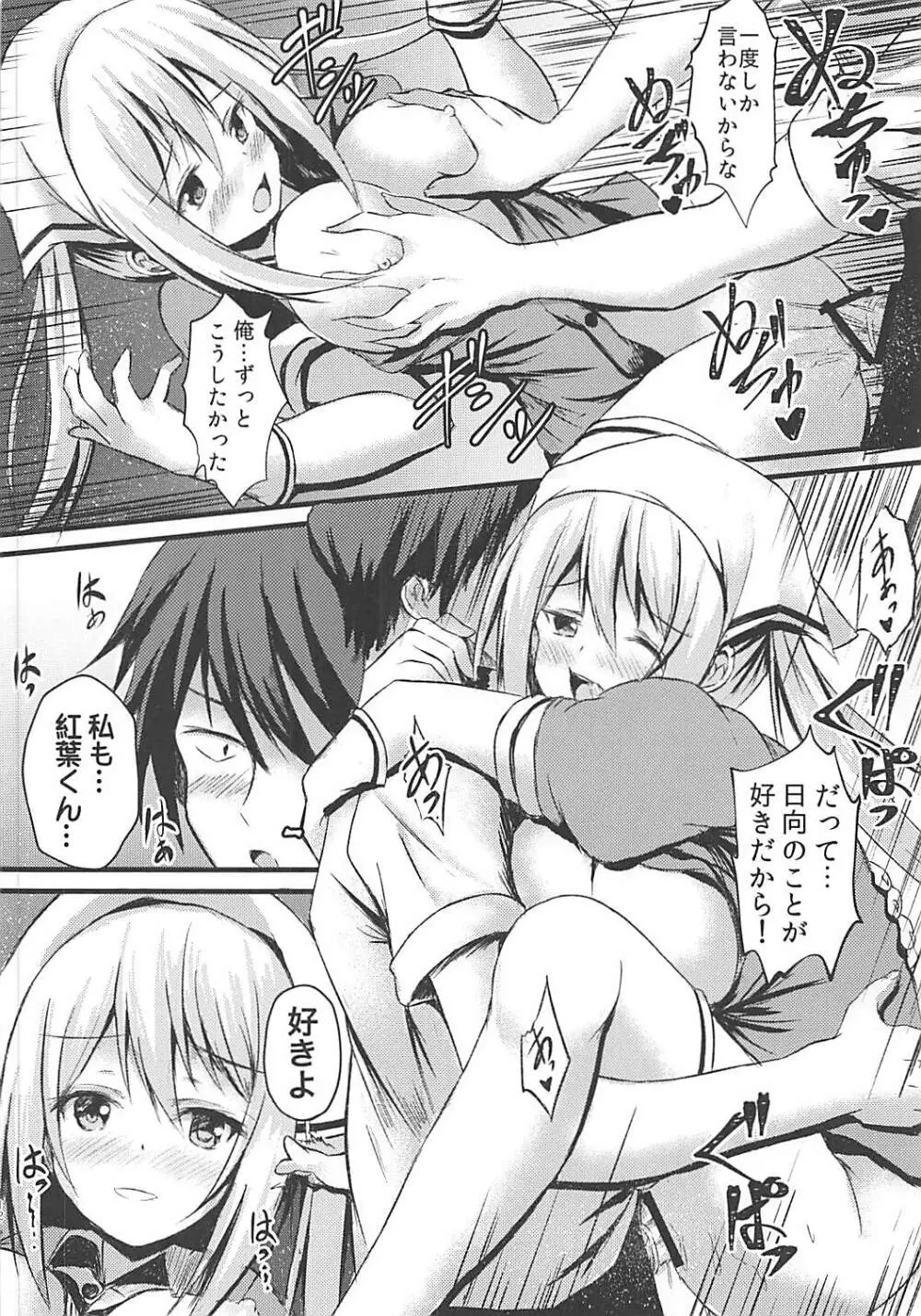 別に君とブレンドしたいわけじゃないからね… - page11