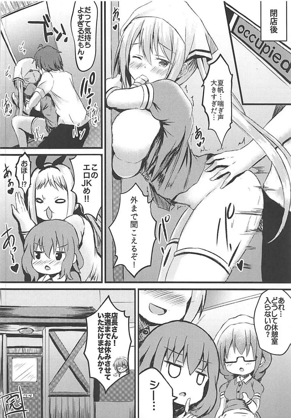 別に君とブレンドしたいわけじゃないからね… - page15