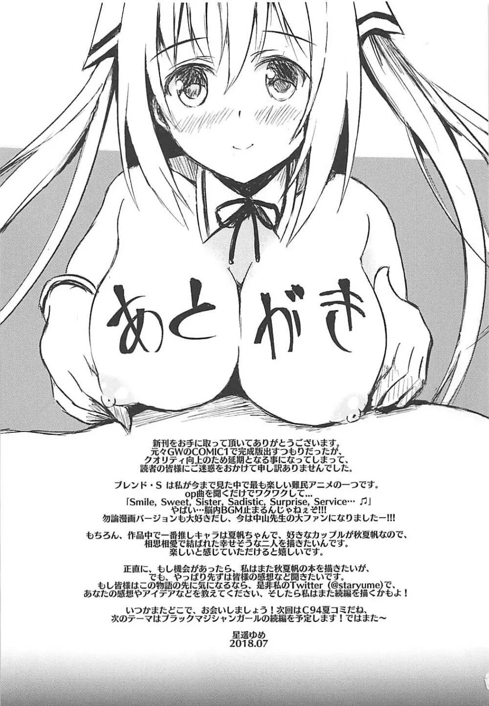 別に君とブレンドしたいわけじゃないからね… - page16