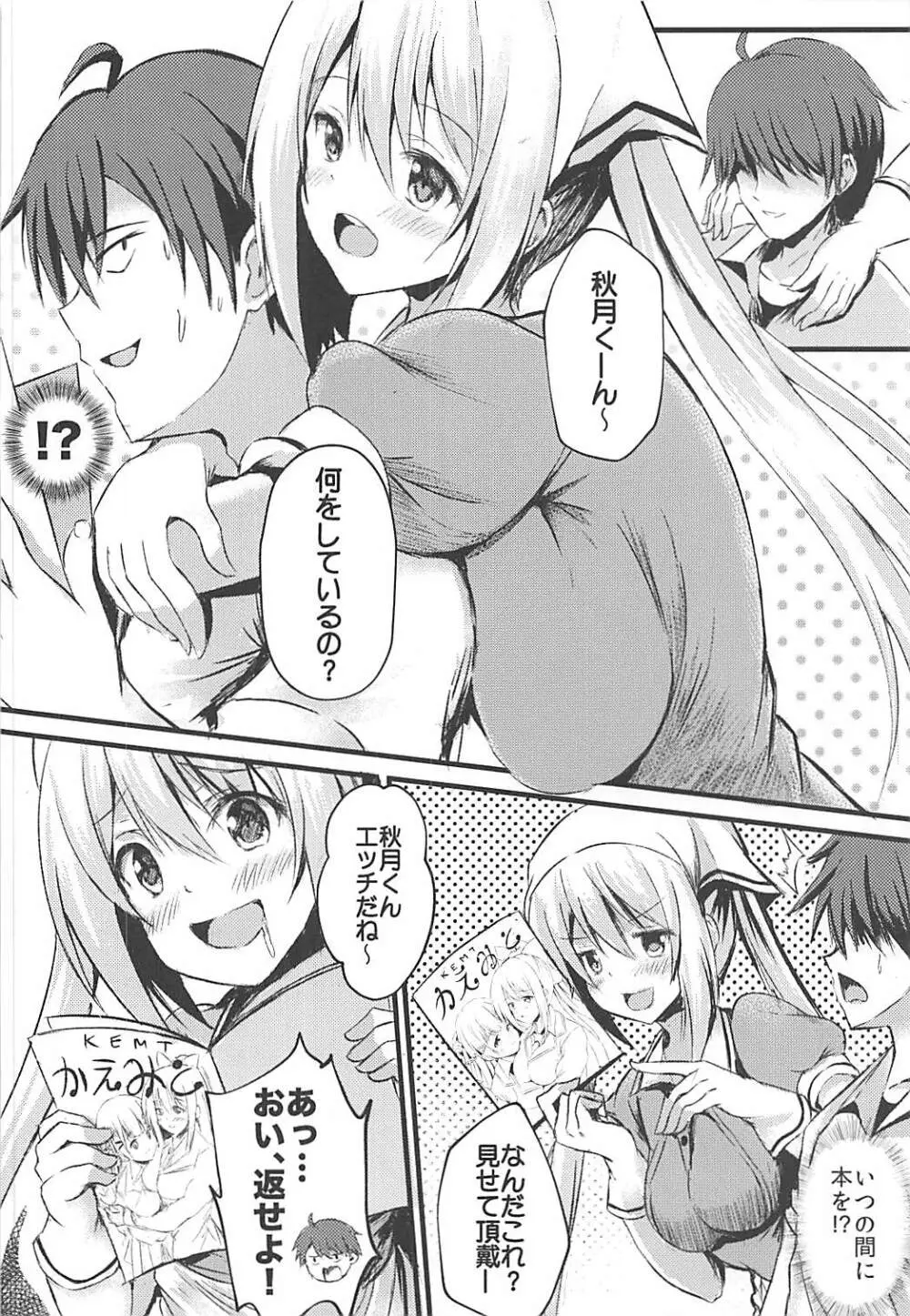 別に君とブレンドしたいわけじゃないからね… - page3