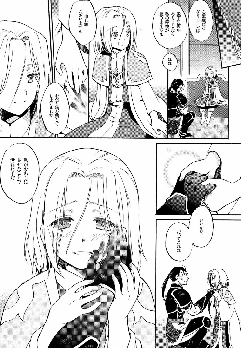 I'm yours - page4