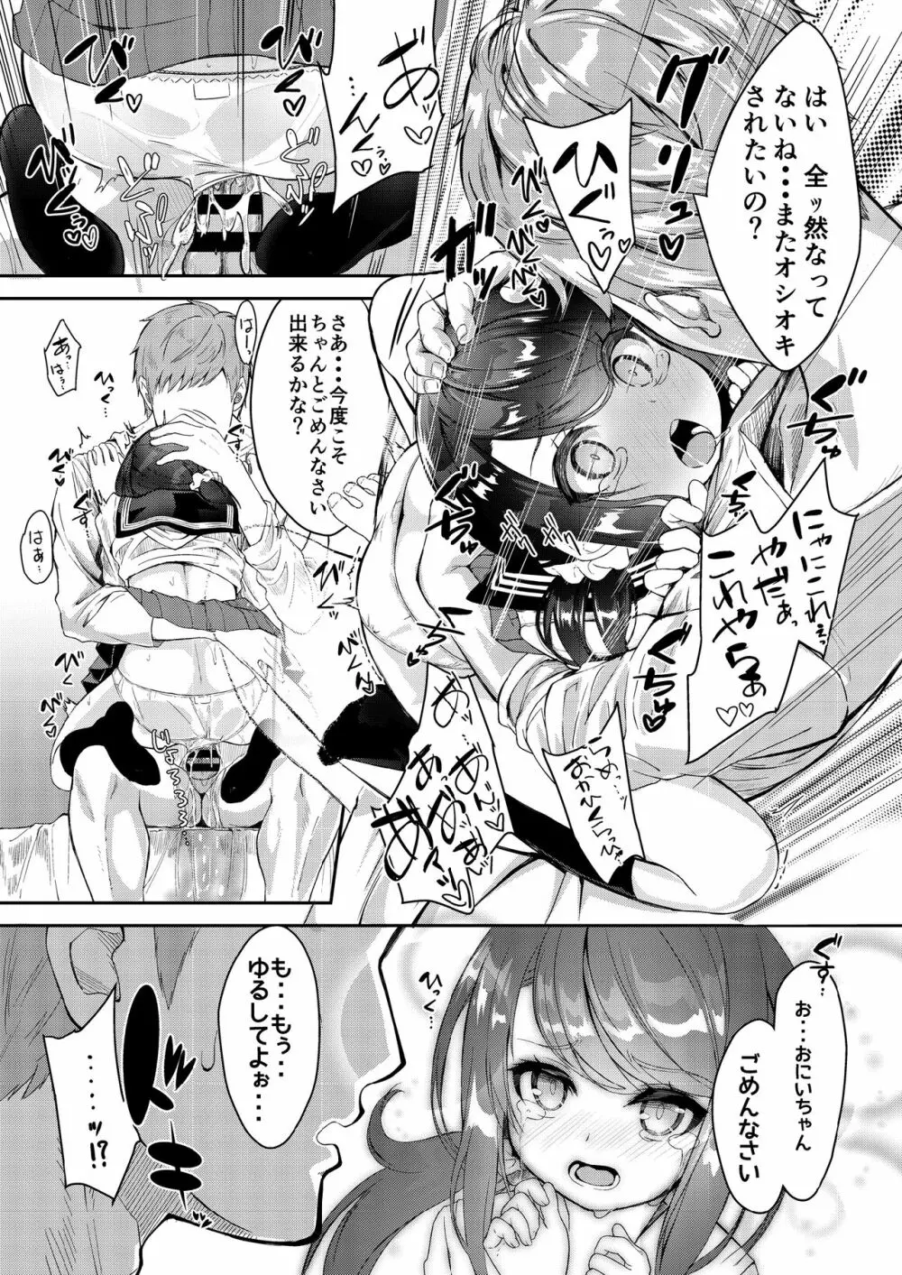 シスターブリーディング 義妹・月宮せつな おしおきエッチ編 - page21