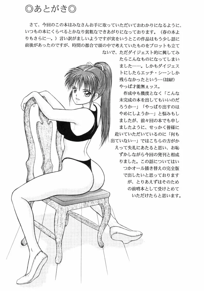 刹那 - page20