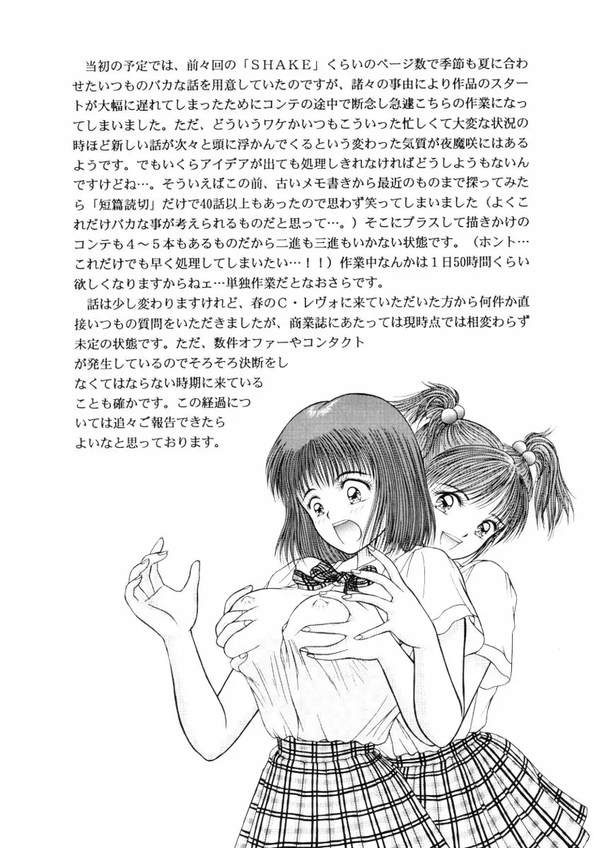 刹那 - page21