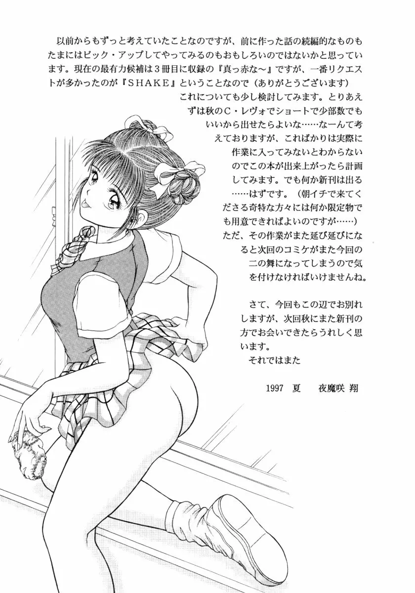 刹那 - page22