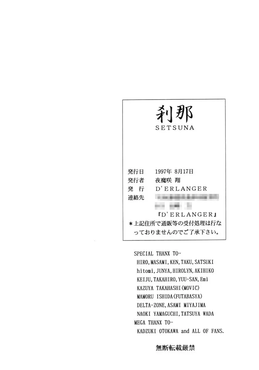 刹那 - page23