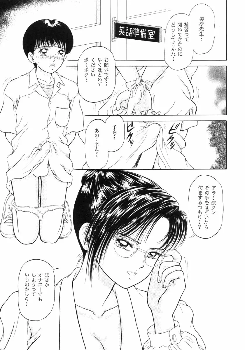 刹那 - page6