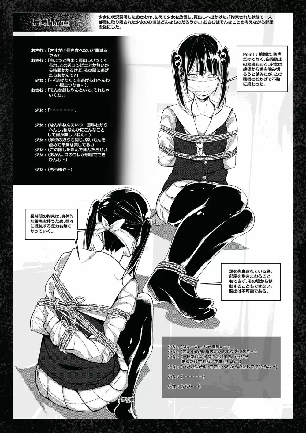 美少女捕縛本 - page12
