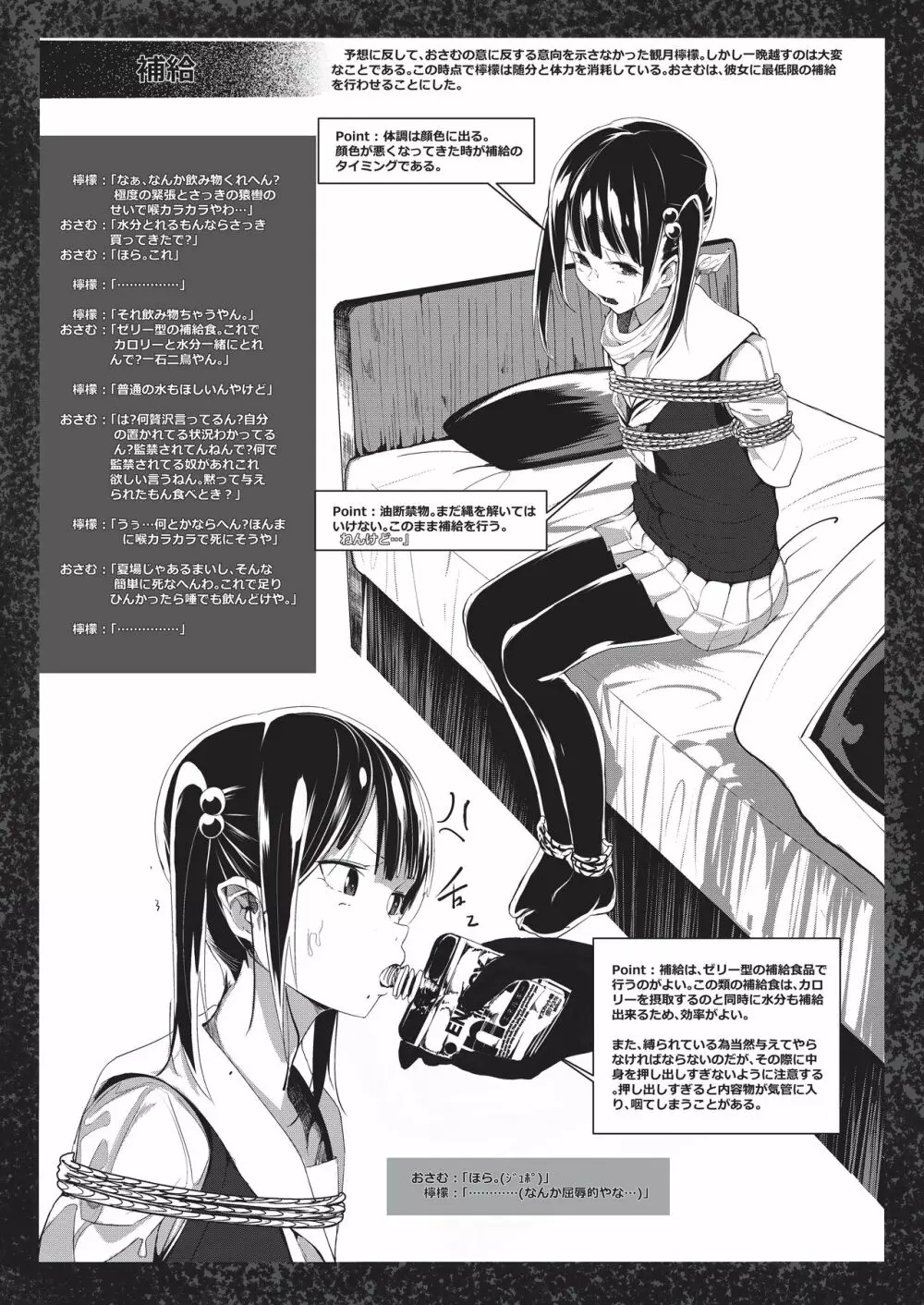 美少女捕縛本 - page14