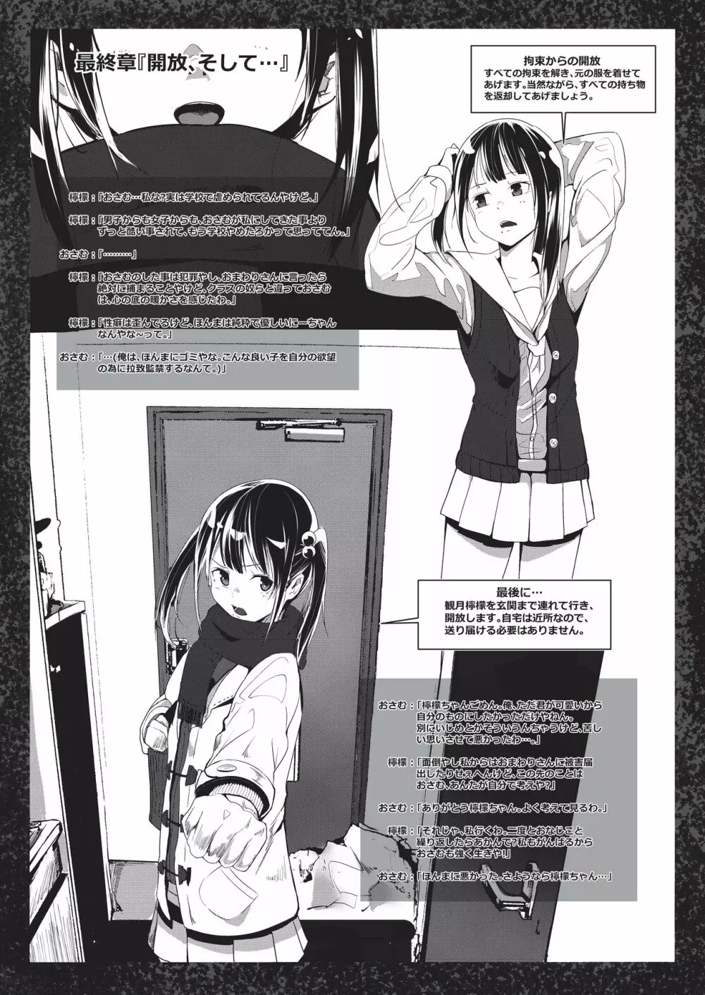美少女捕縛本 - page18