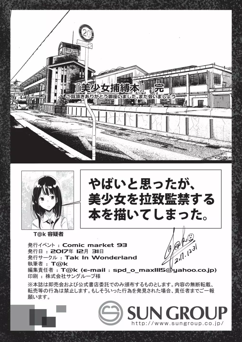 美少女捕縛本 - page19
