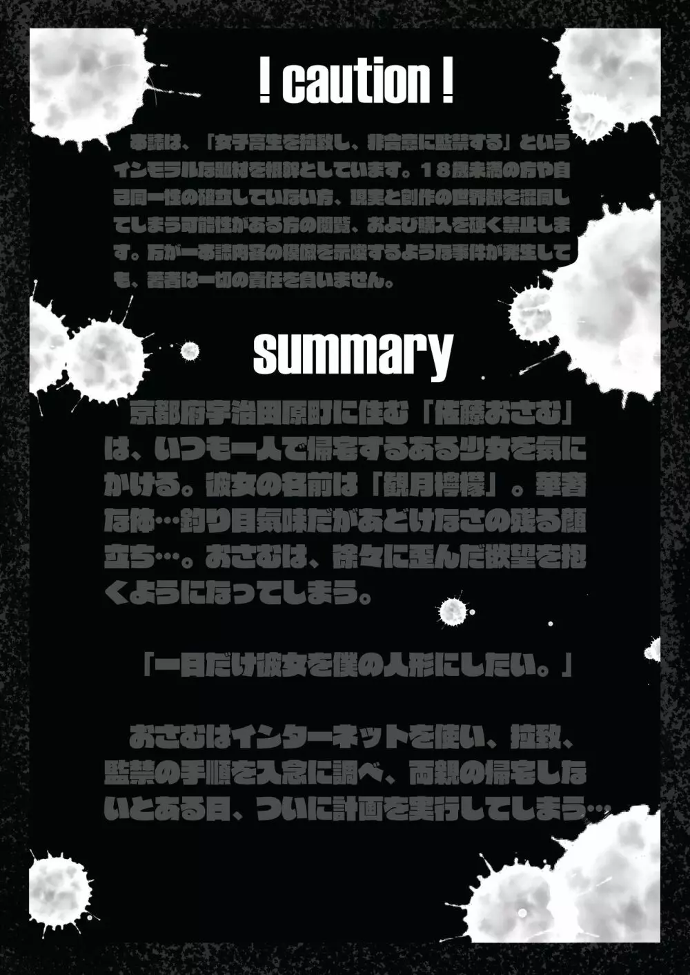 美少女捕縛本 - page2