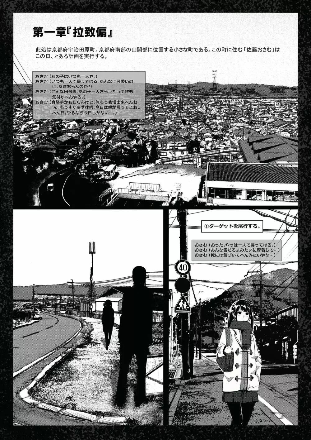 美少女捕縛本 - page5