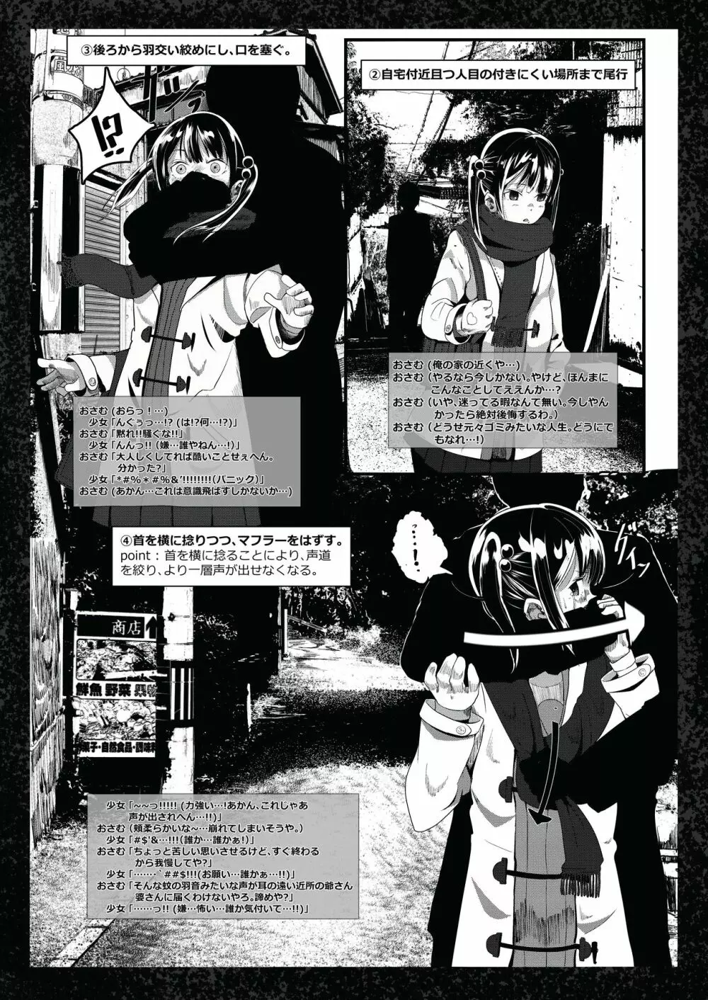 美少女捕縛本 - page6