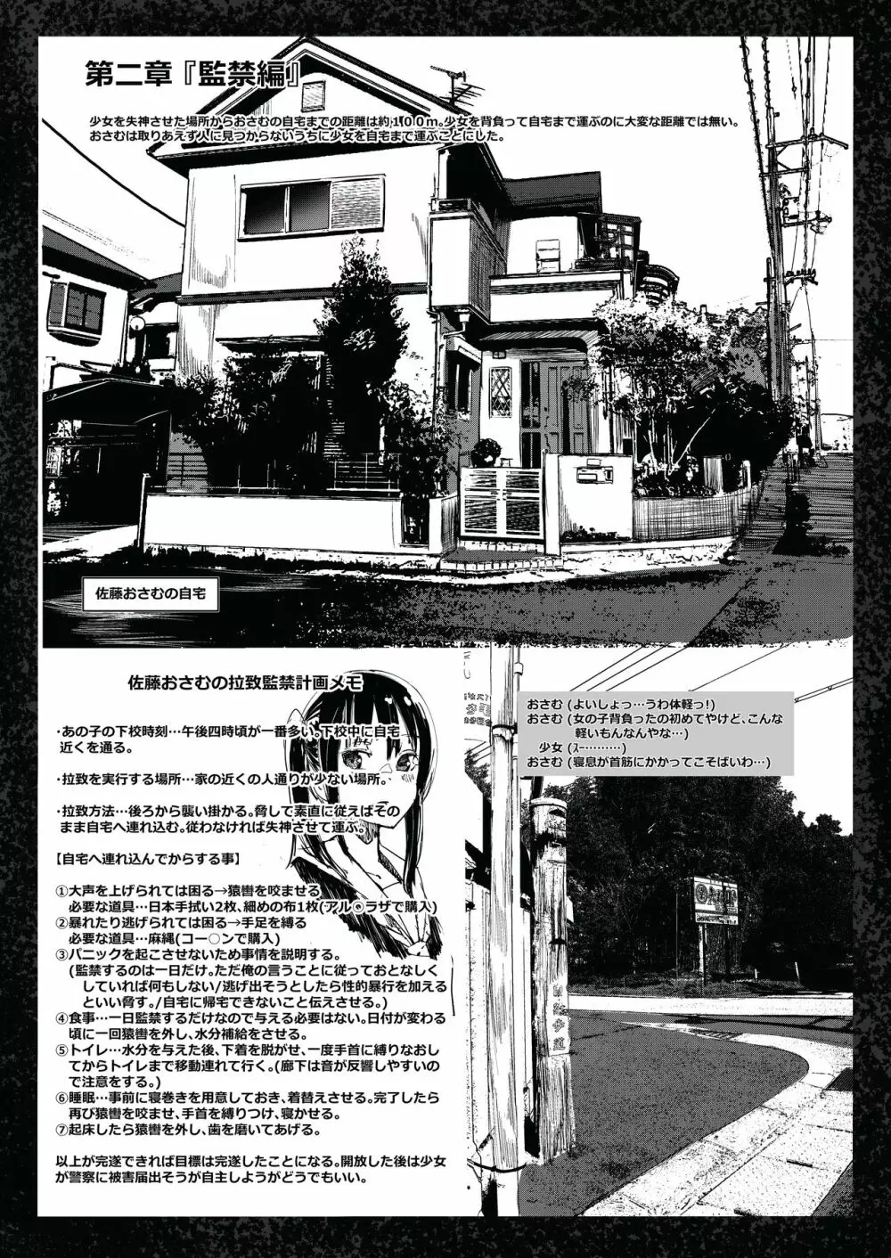 美少女捕縛本 - page8