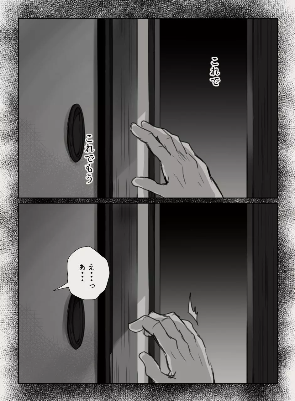 あなたの妻になる前に - page23
