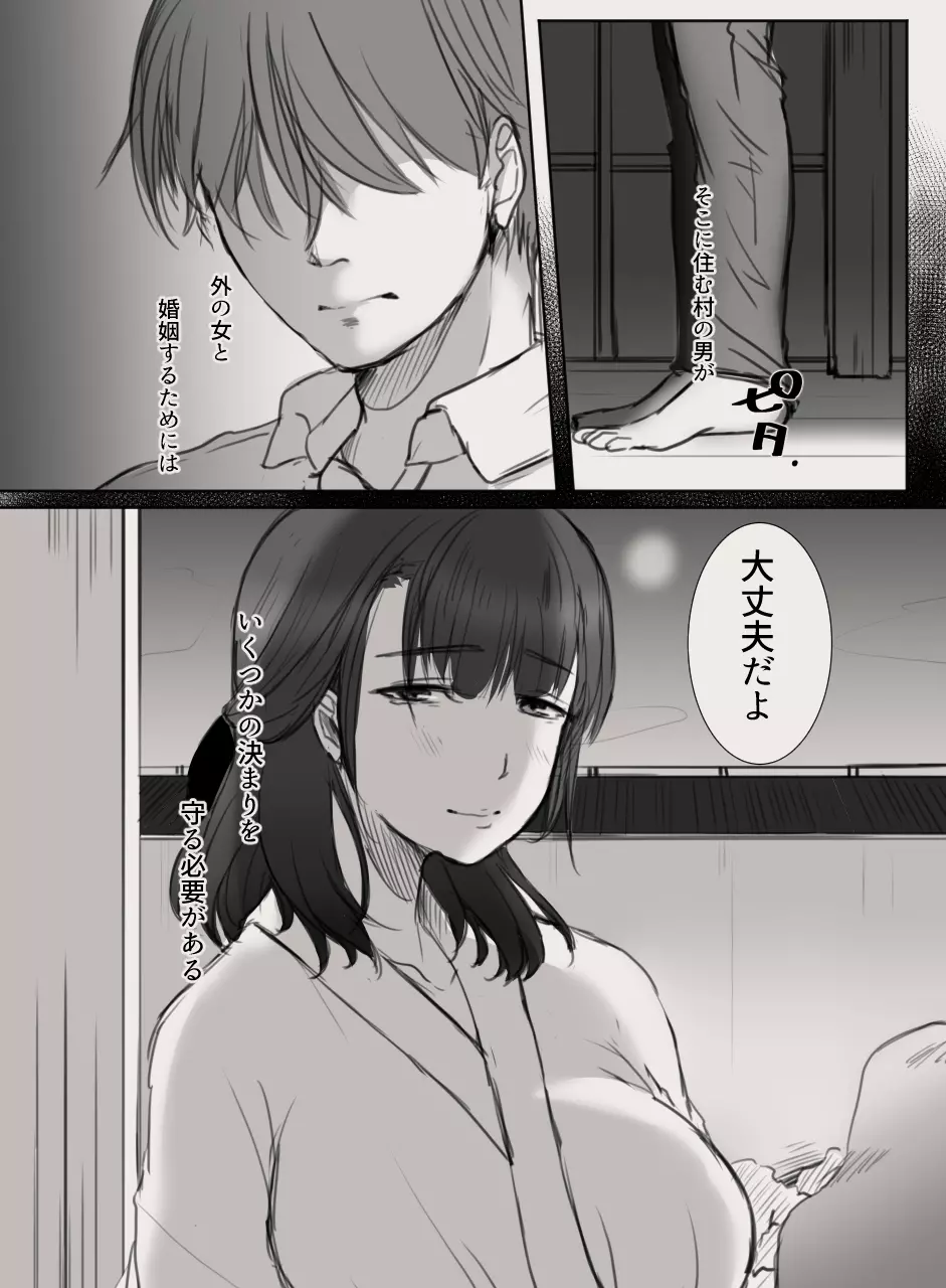 あなたの妻になる前に - page3