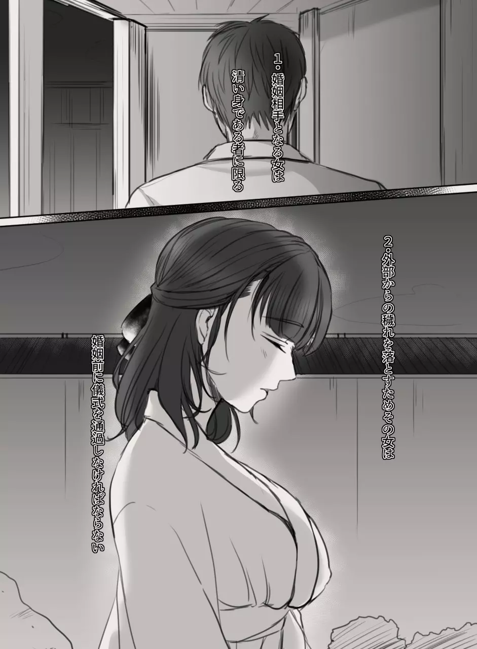 あなたの妻になる前に - page4