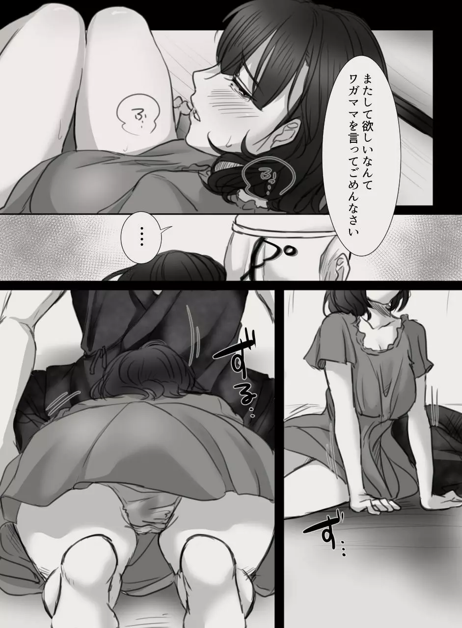 あなたの妻になる前に - page43