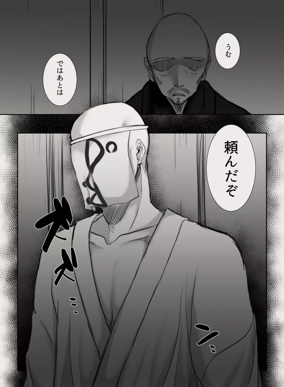 あなたの妻になる前に - page8