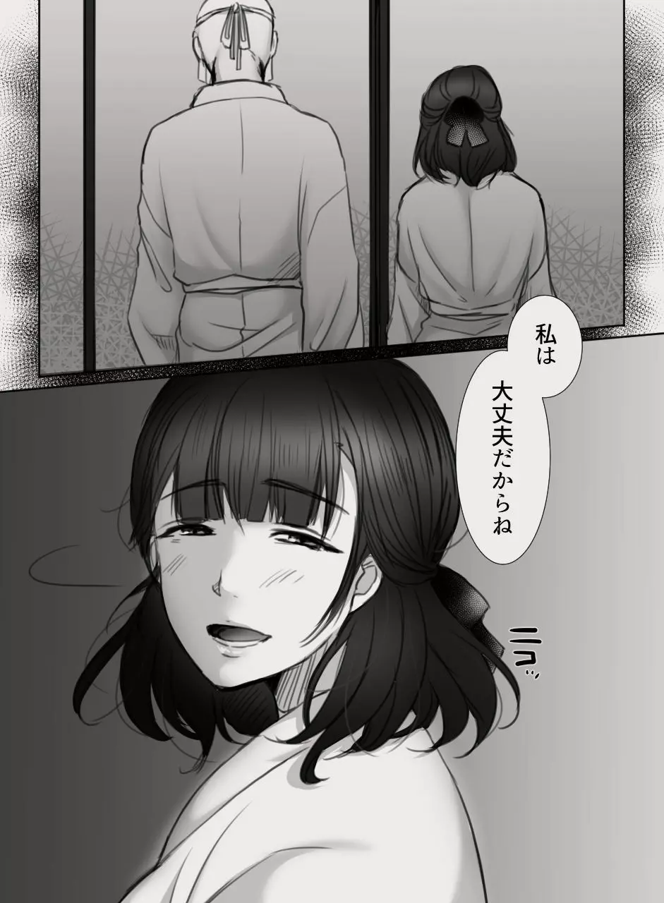 あなたの妻になる前に - page9