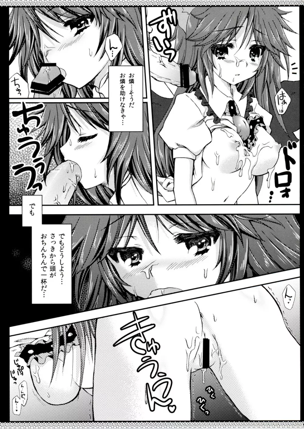 泥黎 ～niraya～ - page10