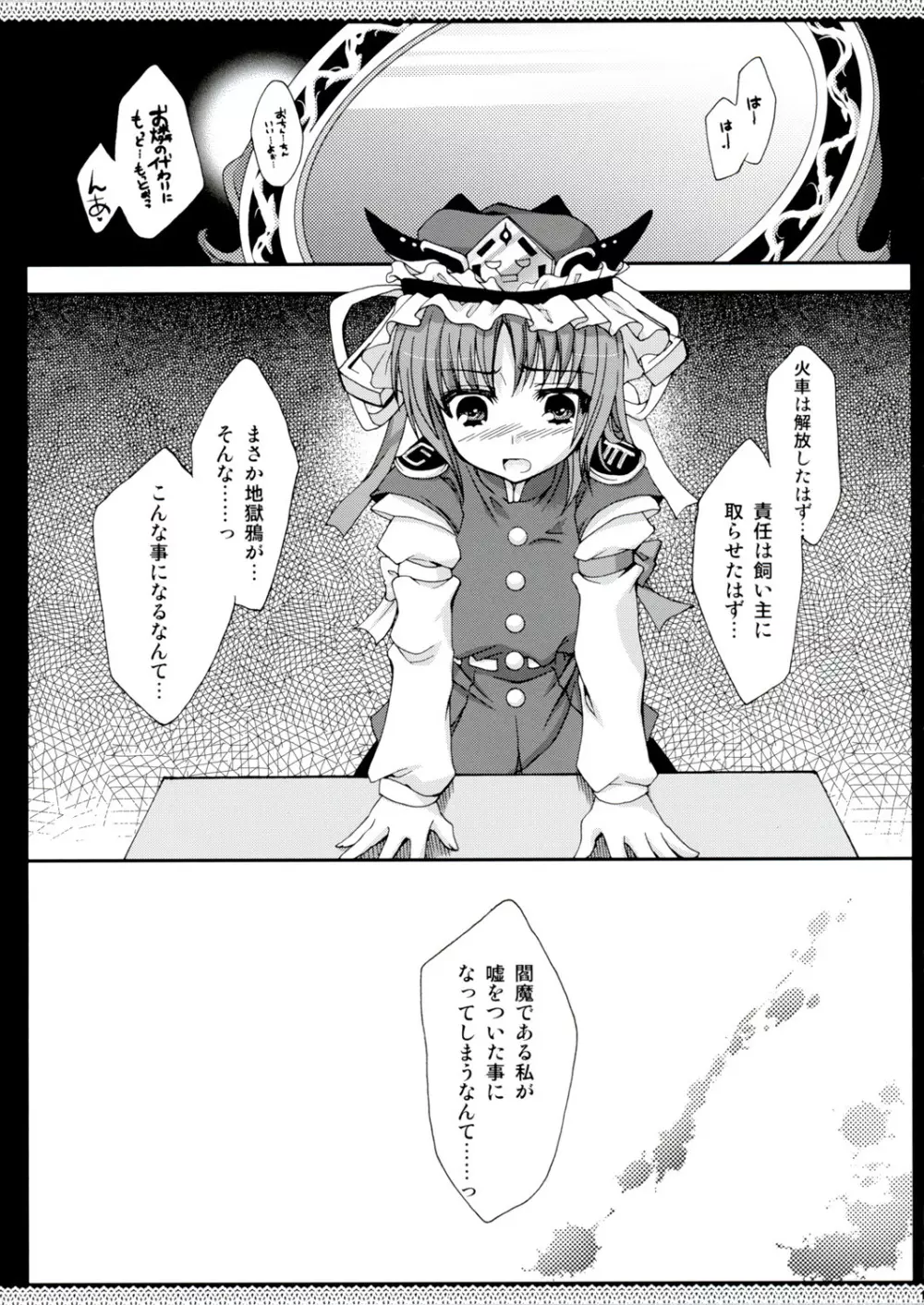 泥黎 ～niraya～ - page16