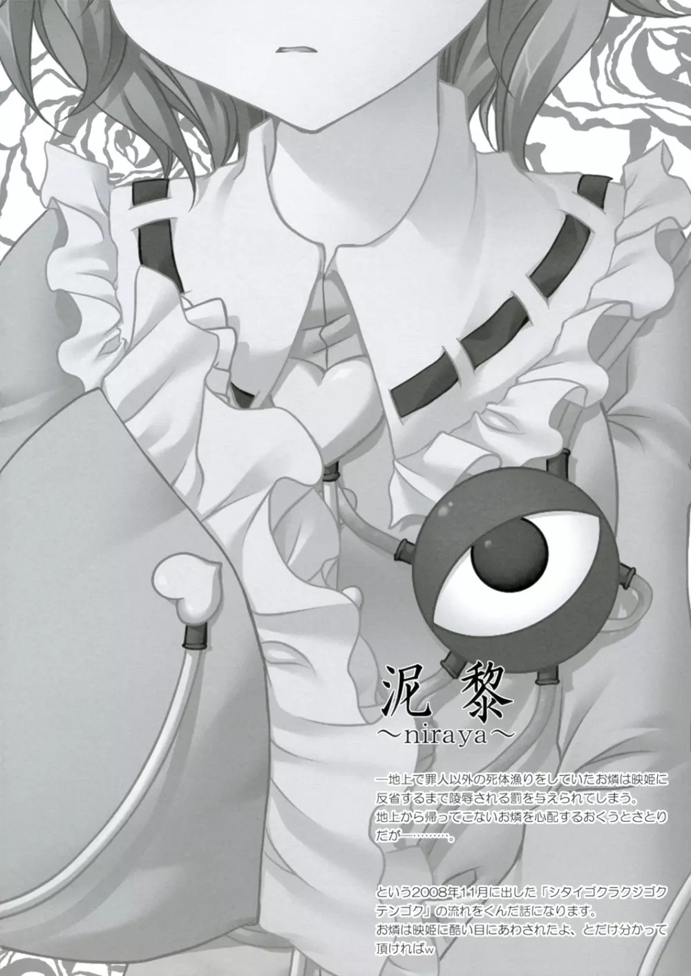 泥黎 ～niraya～ - page3