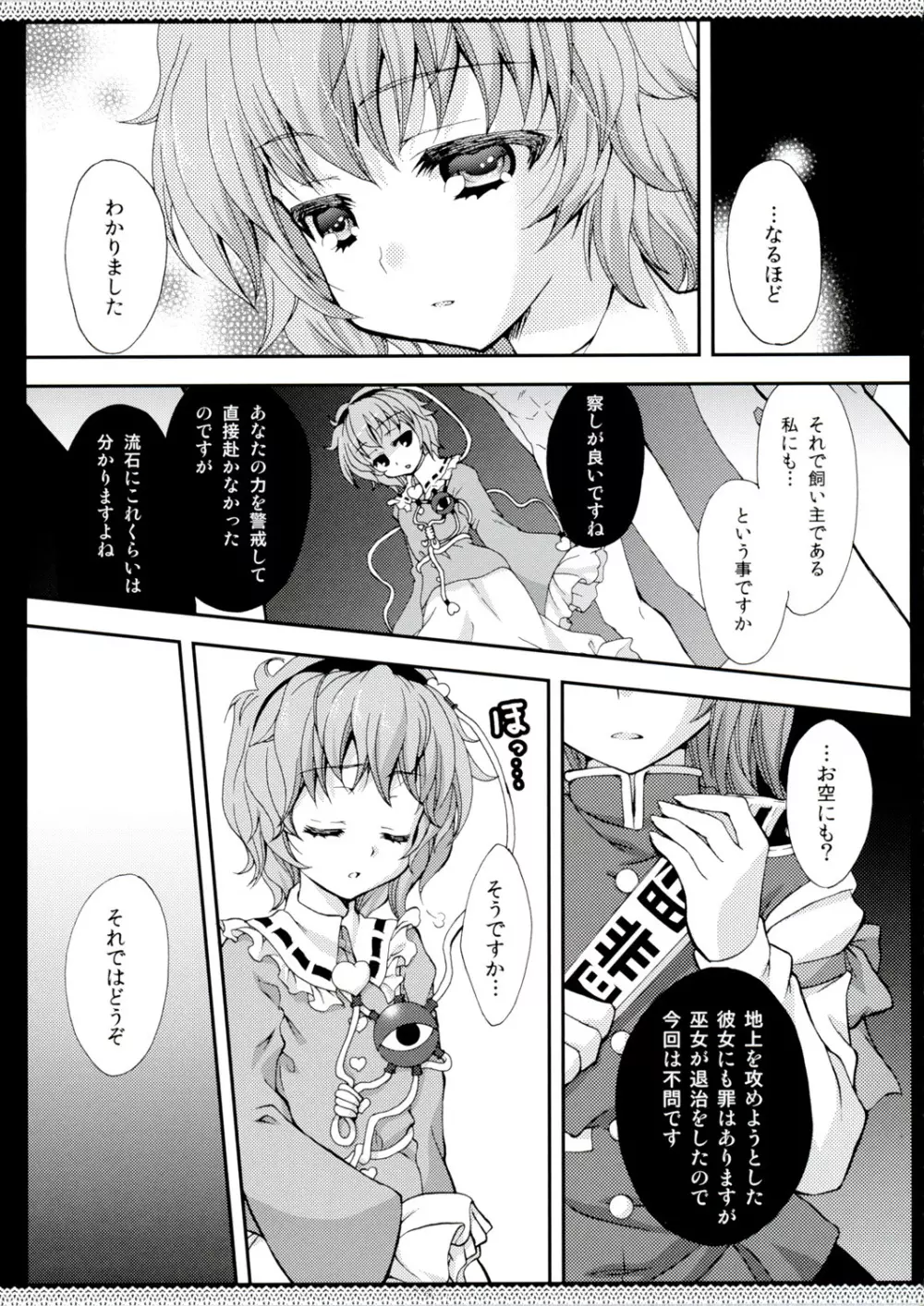 泥黎 ～niraya～ - page4