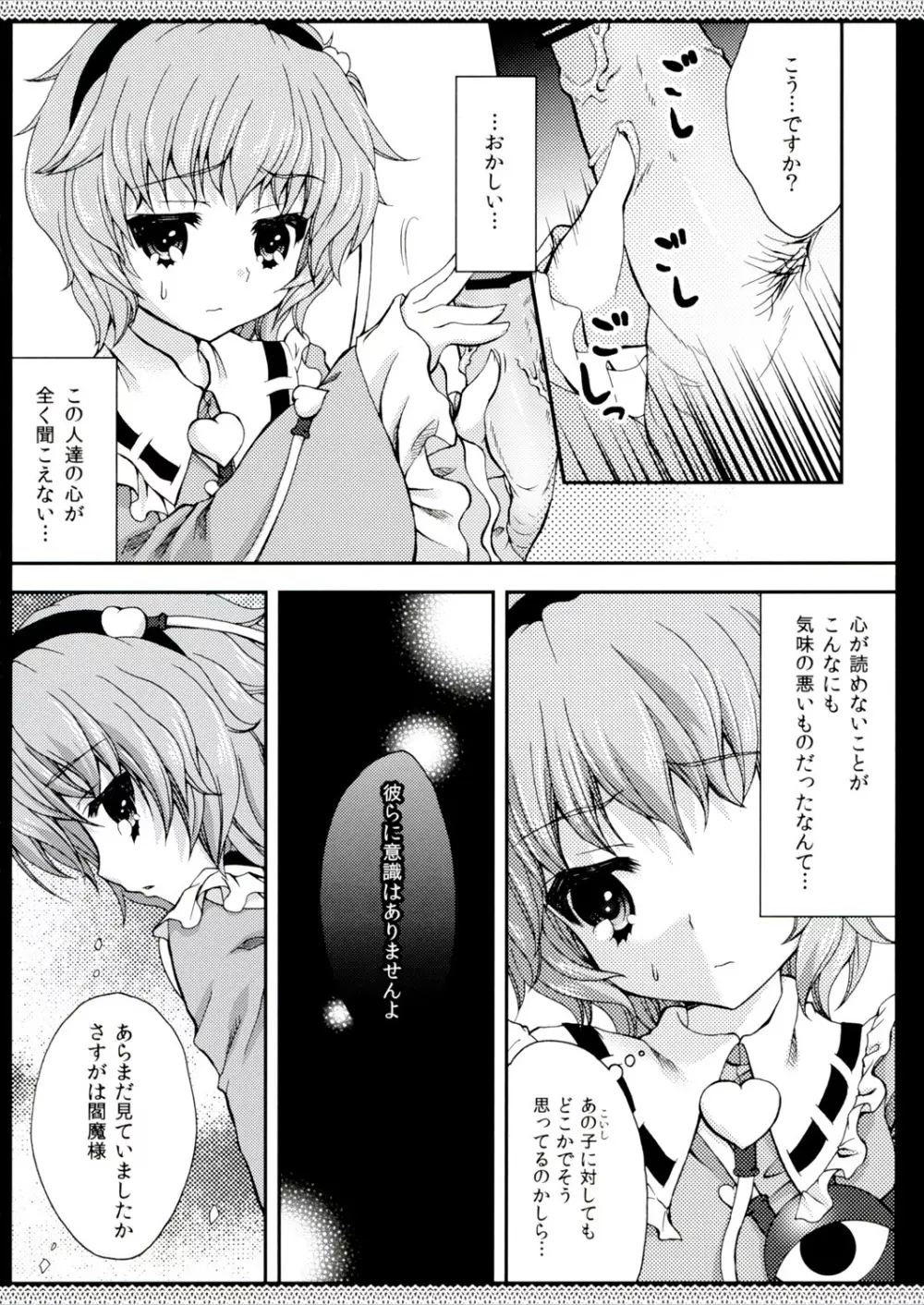 泥黎 ～niraya～ - page7